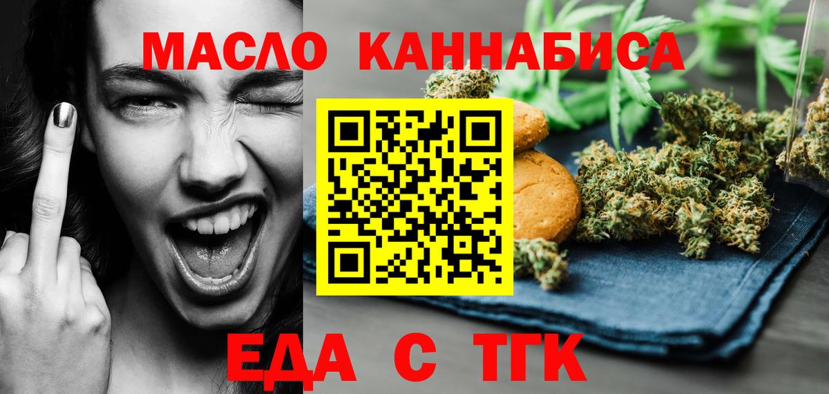 Печенье с ТГК конопля Норильск