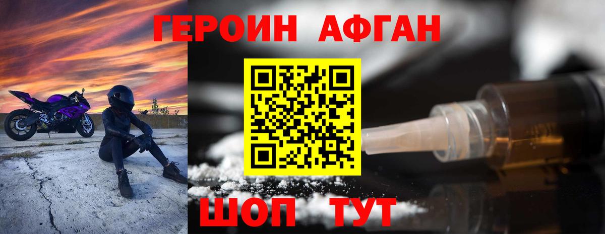 Героин Heroin Норильск