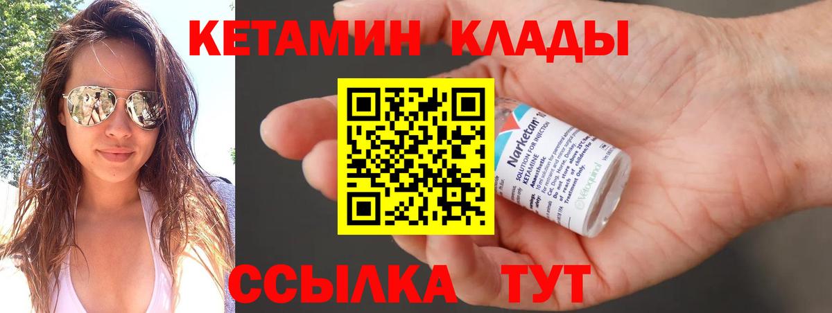 КЕТАМИН VHQ Норильск
