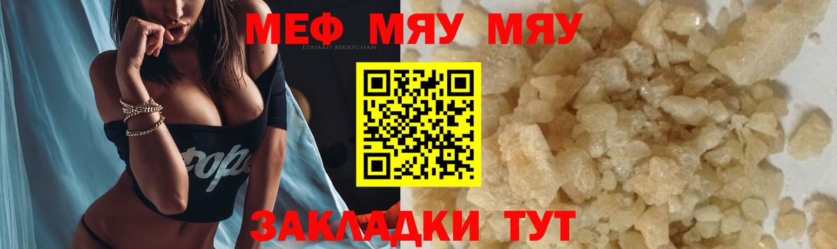 Норильск  МЯУ-МЯУ mephedrone  МЯУ-МЯУ мука  Меф  Вход с VPN 