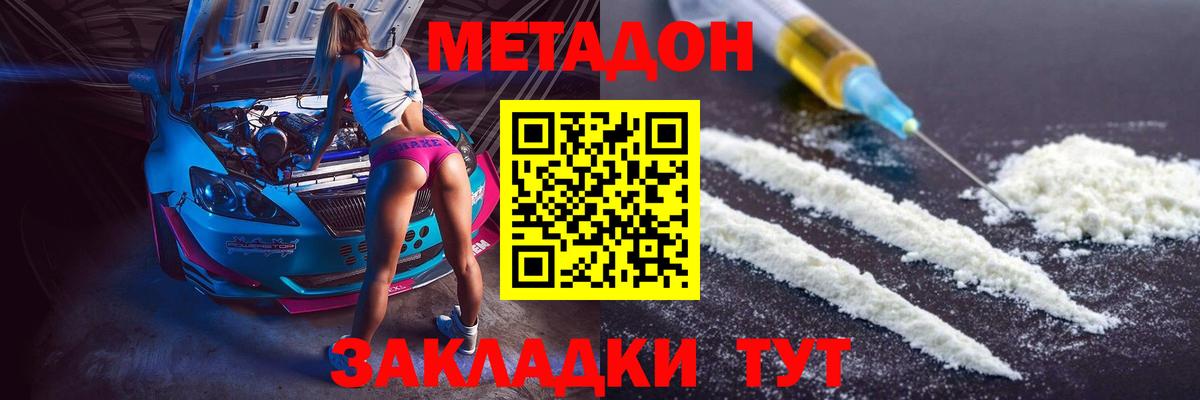 Норильск  Метадон methadone  Вход с VPN 