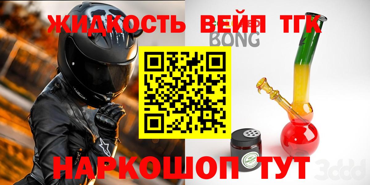 ТГК вейп Норильск